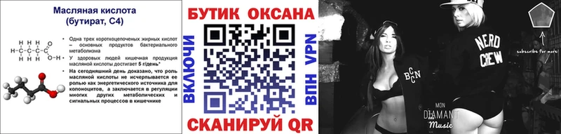 БУТИРАТ жидкий экстази  Берёзовка 